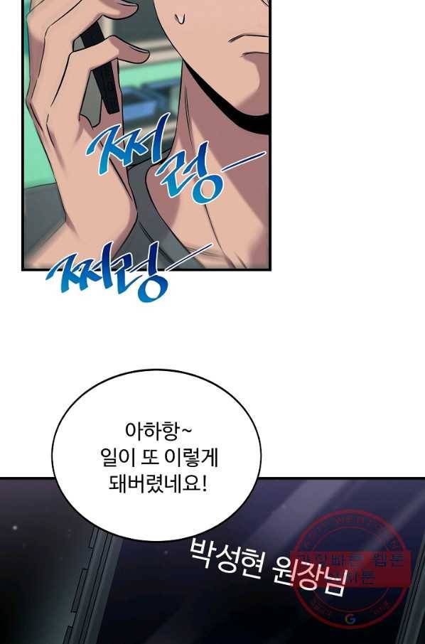 천재 의사 이무진 74화 3