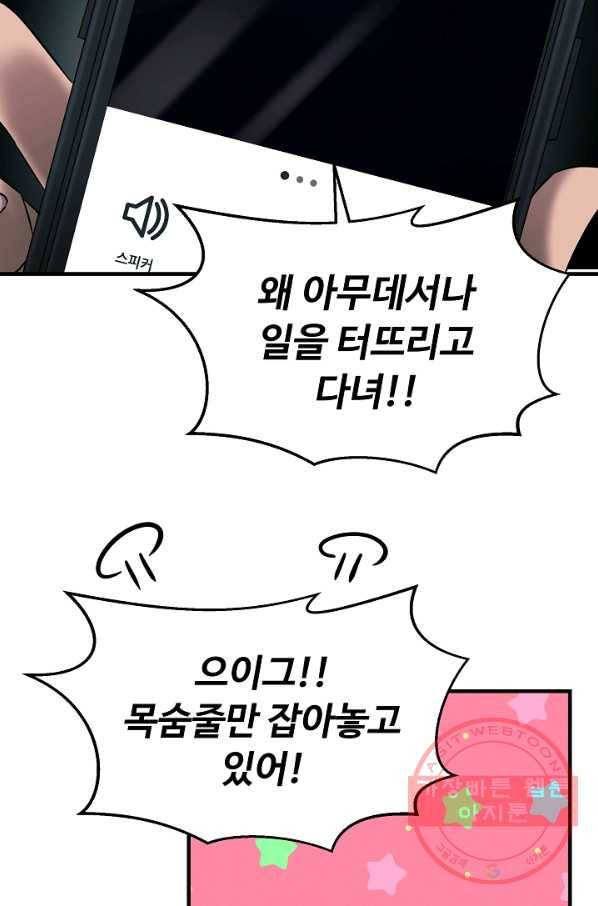 천재 의사 이무진 74화 4