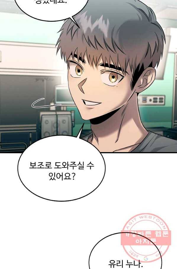 천재 의사 이무진 74화 8