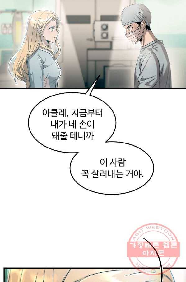 천재 의사 이무진 74화 14