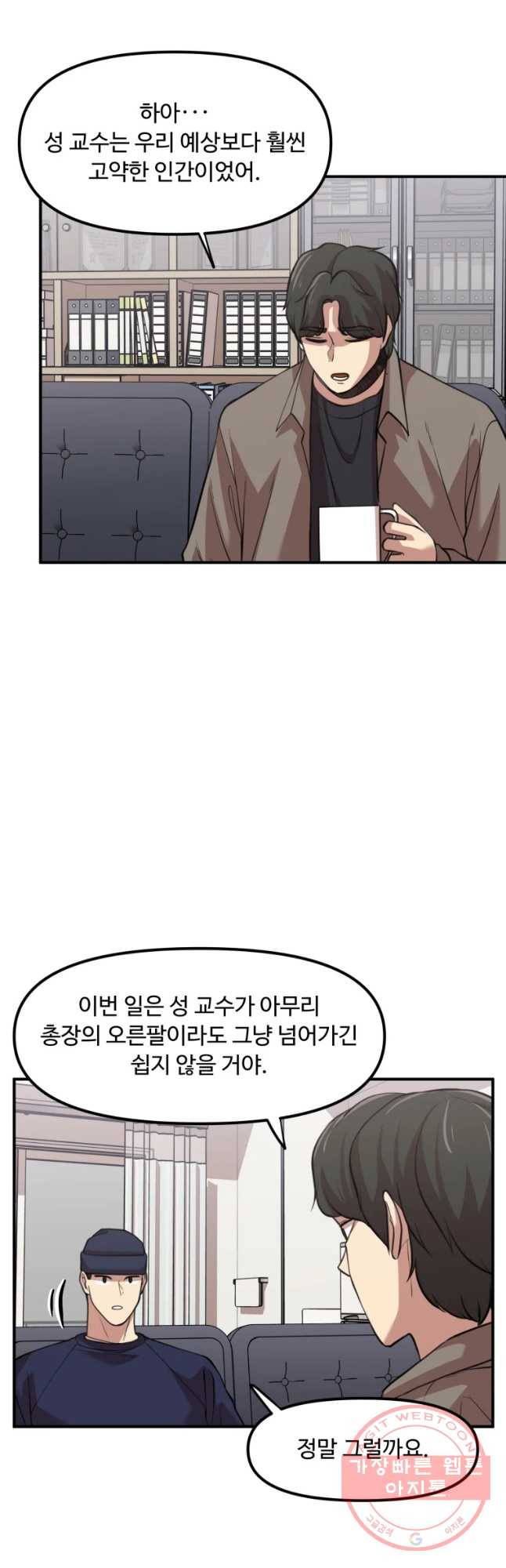 무법대학 28화 4