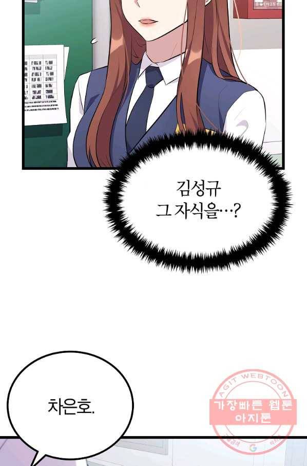 간지몬스터 27화 6