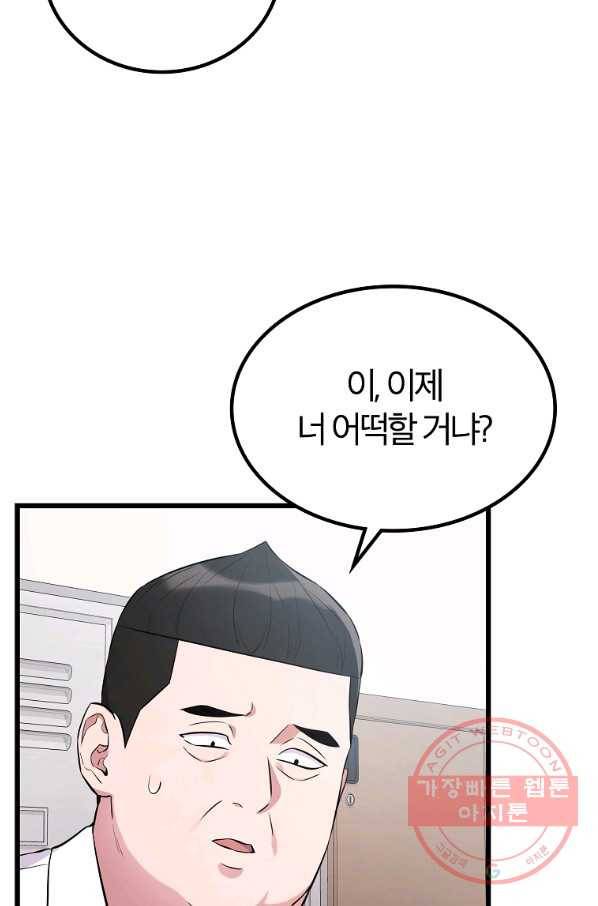 간지몬스터 27화 10