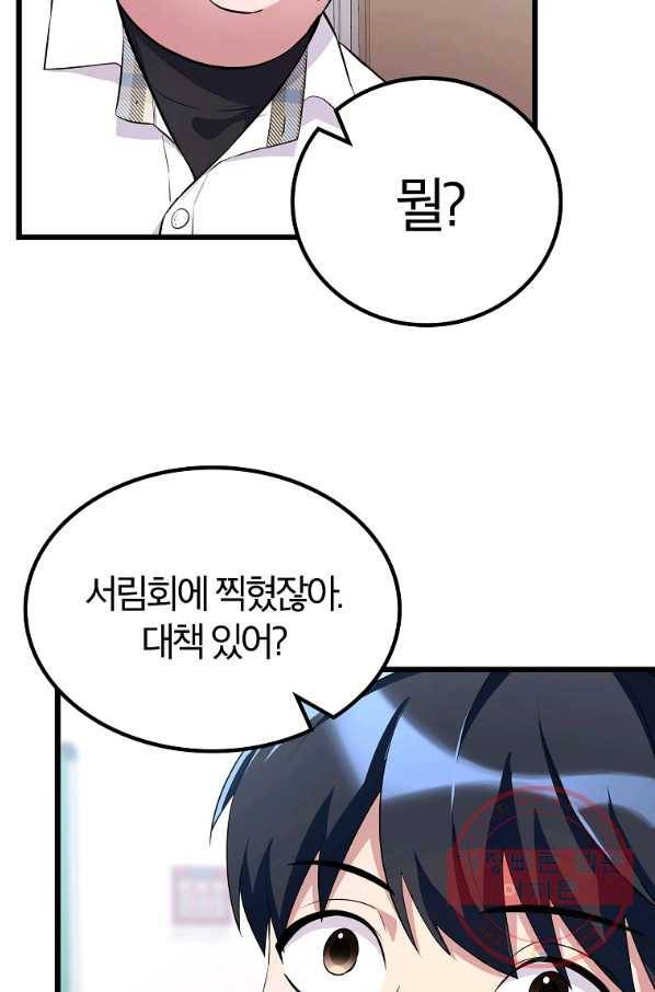 간지몬스터 27화 11