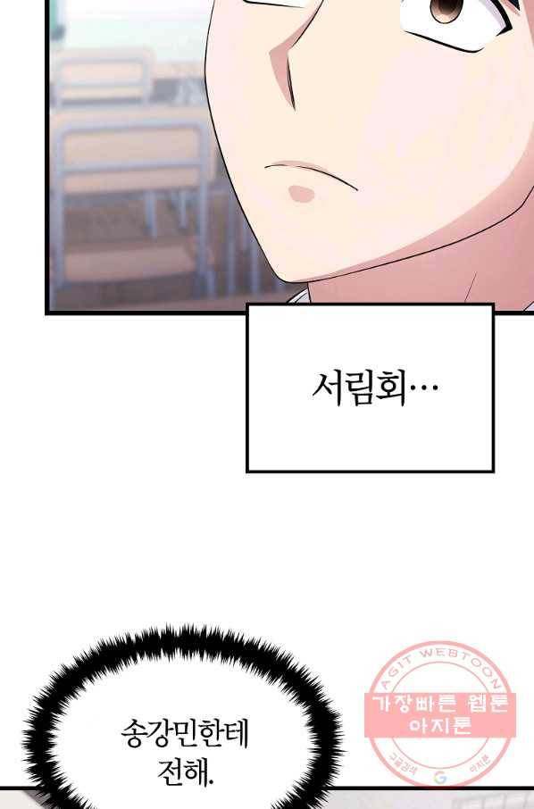 간지몬스터 27화 12