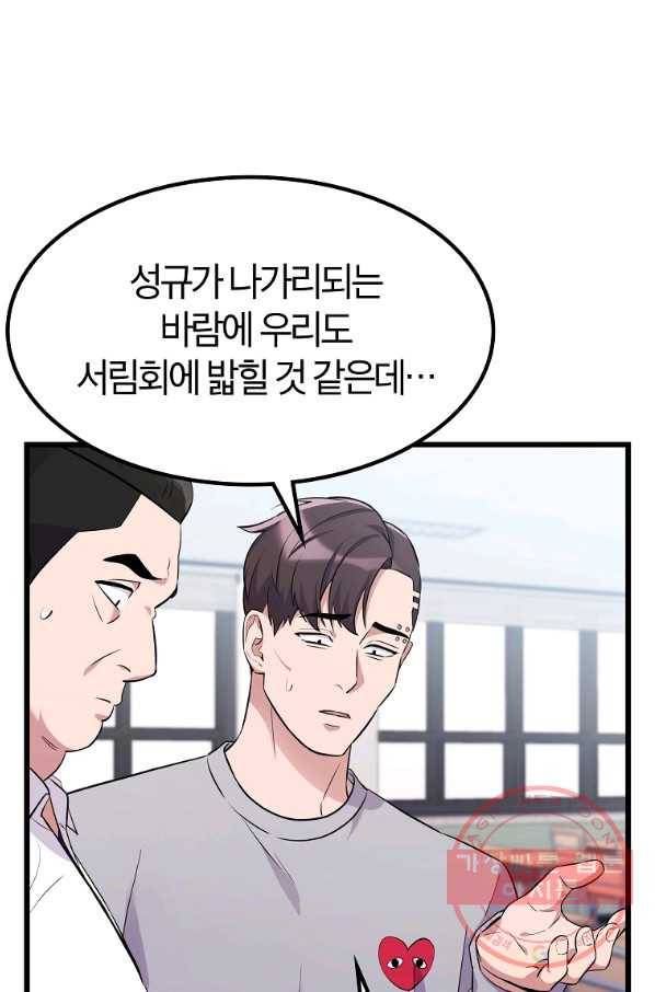 간지몬스터 27화 14