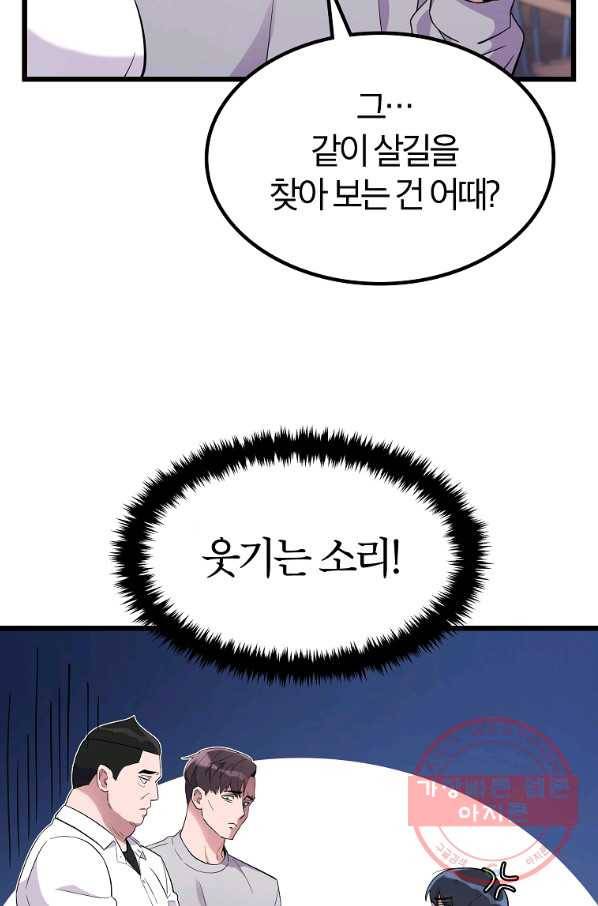 간지몬스터 27화 15