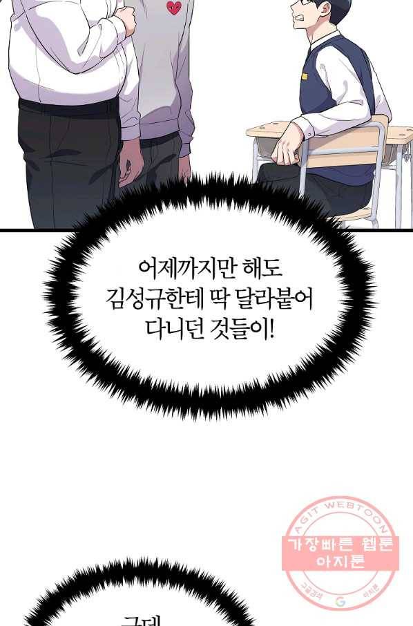 간지몬스터 27화 16