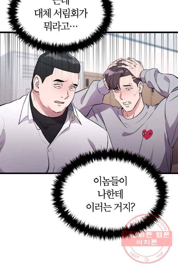간지몬스터 27화 17