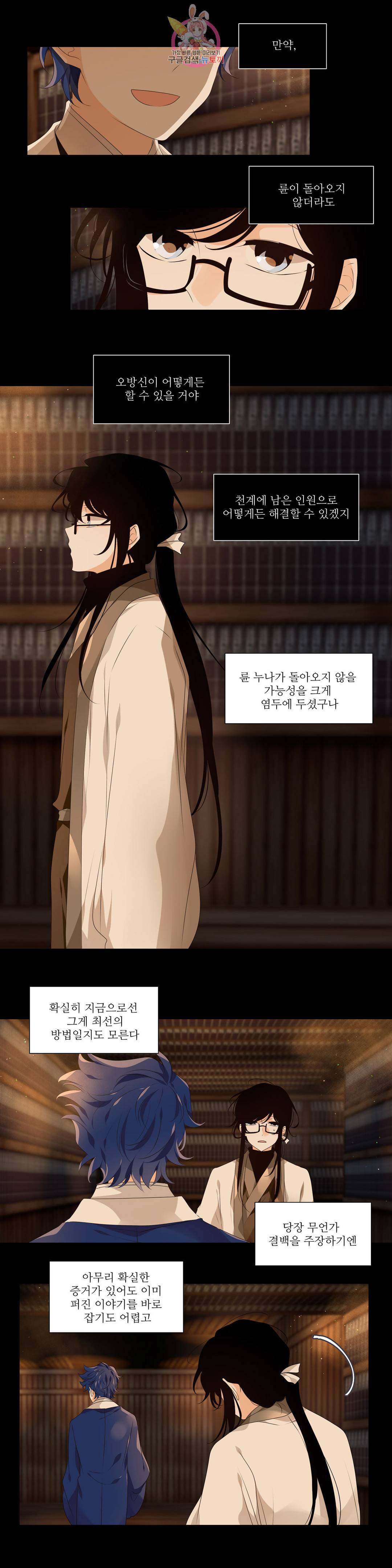 천지해 465화 빛이 걷는 길 16화 2