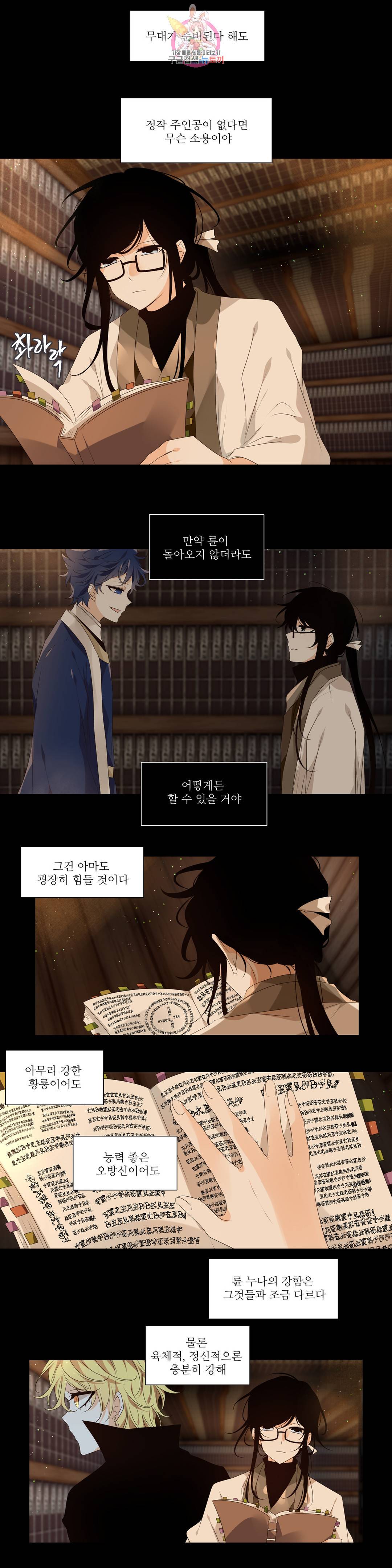 천지해 465화 빛이 걷는 길 16화 4