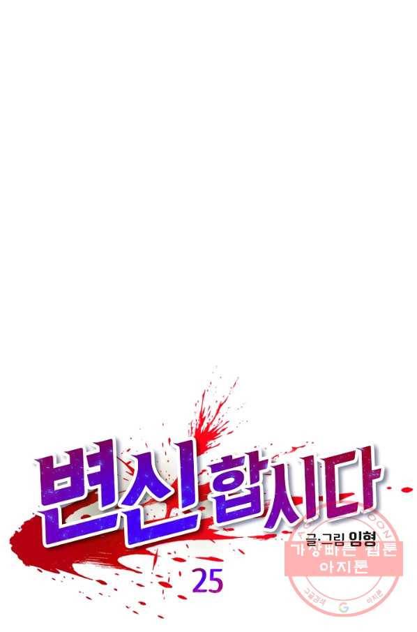 변신합시다 25화 1