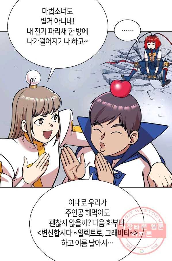 변신합시다 25화 21