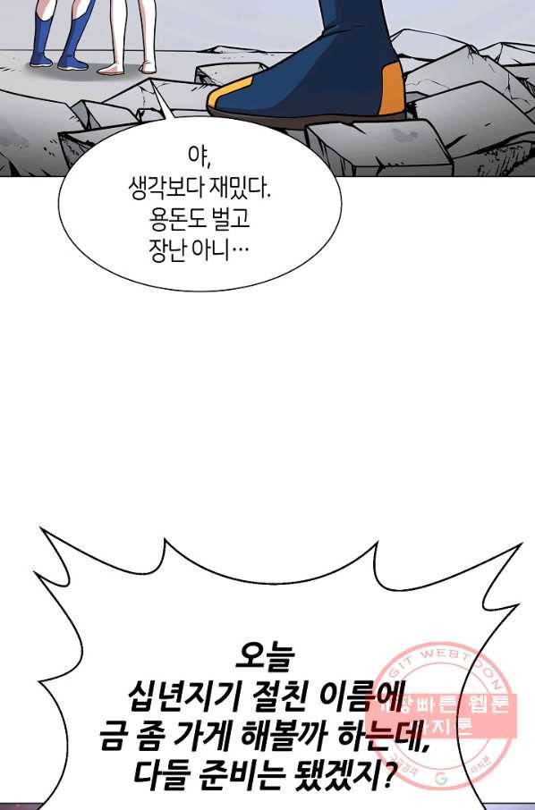 변신합시다 25화 23