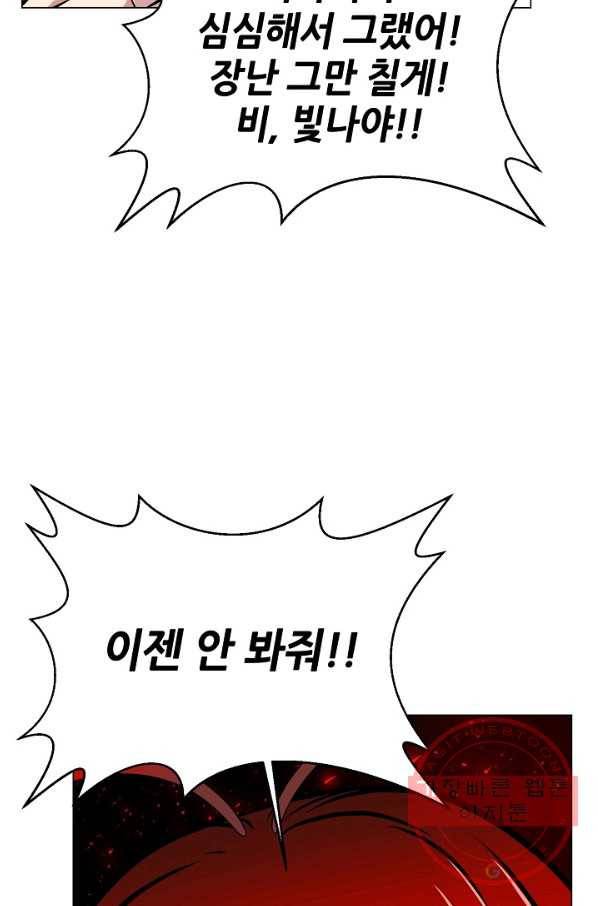 변신합시다 25화 27