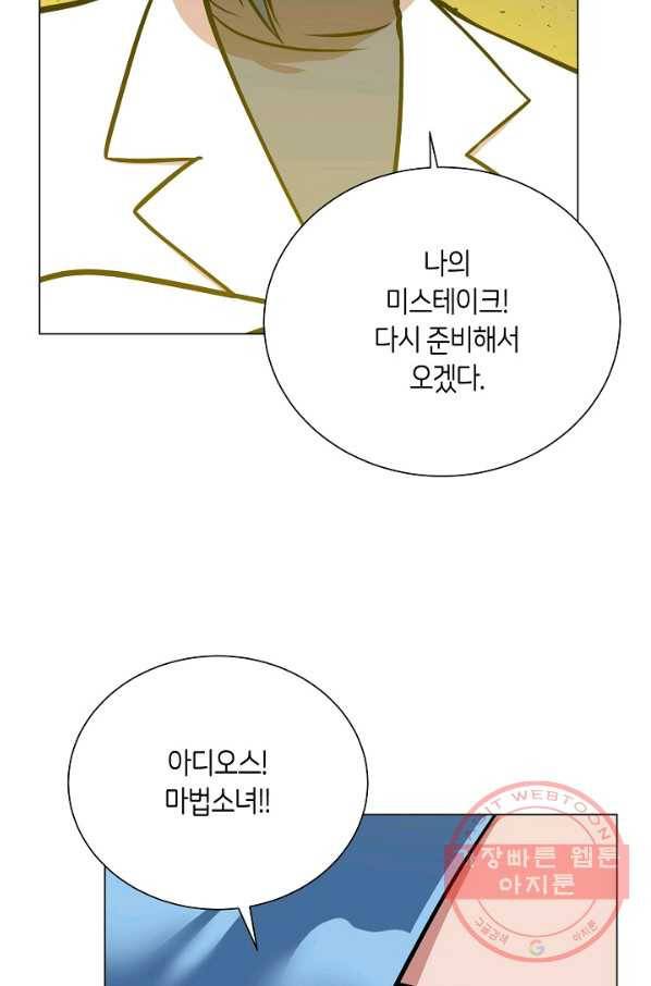 변신합시다 25화 65