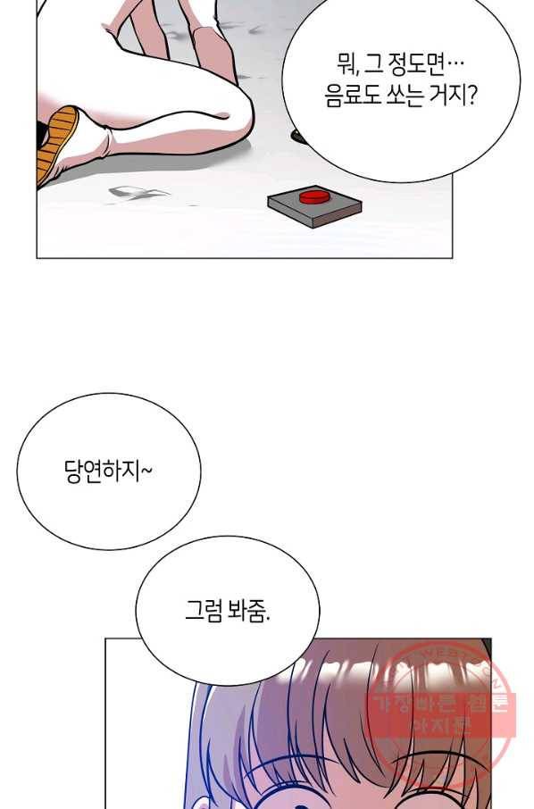 변신합시다 25화 81