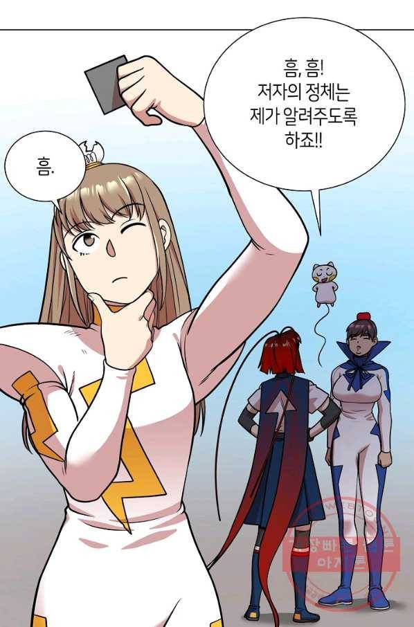 변신합시다 25화 83