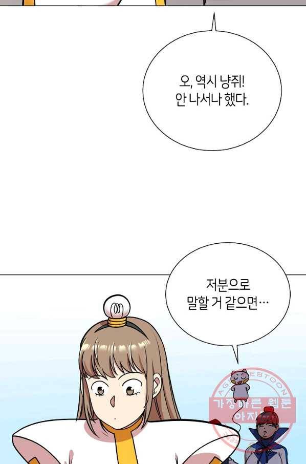 변신합시다 25화 84