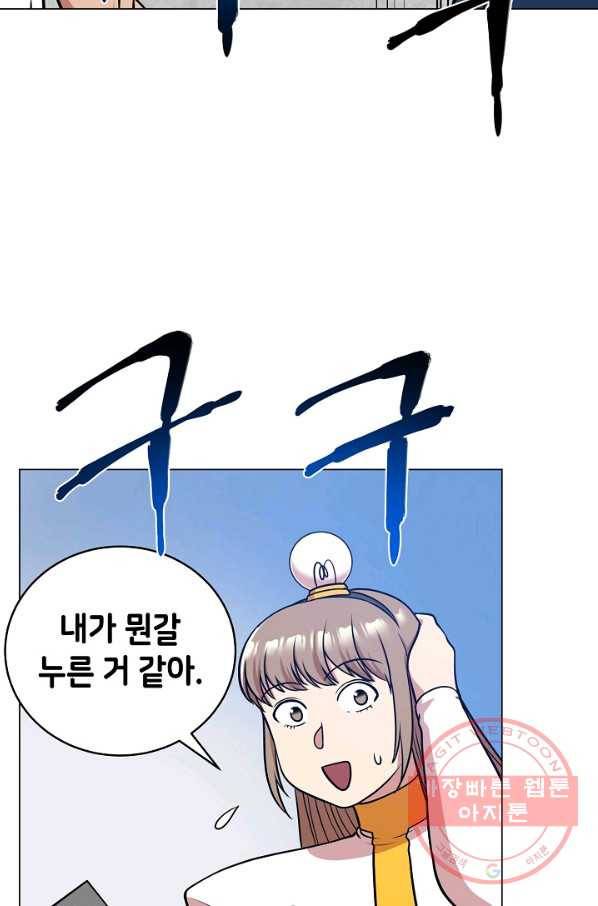 변신합시다 25화 88