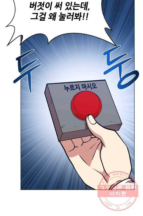 변신합시다 25화 90