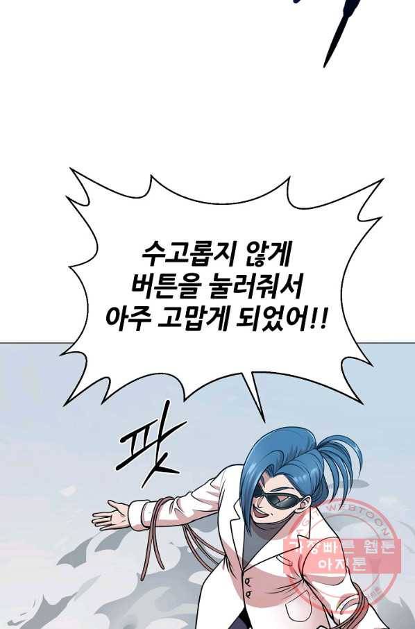 변신합시다 25화 98