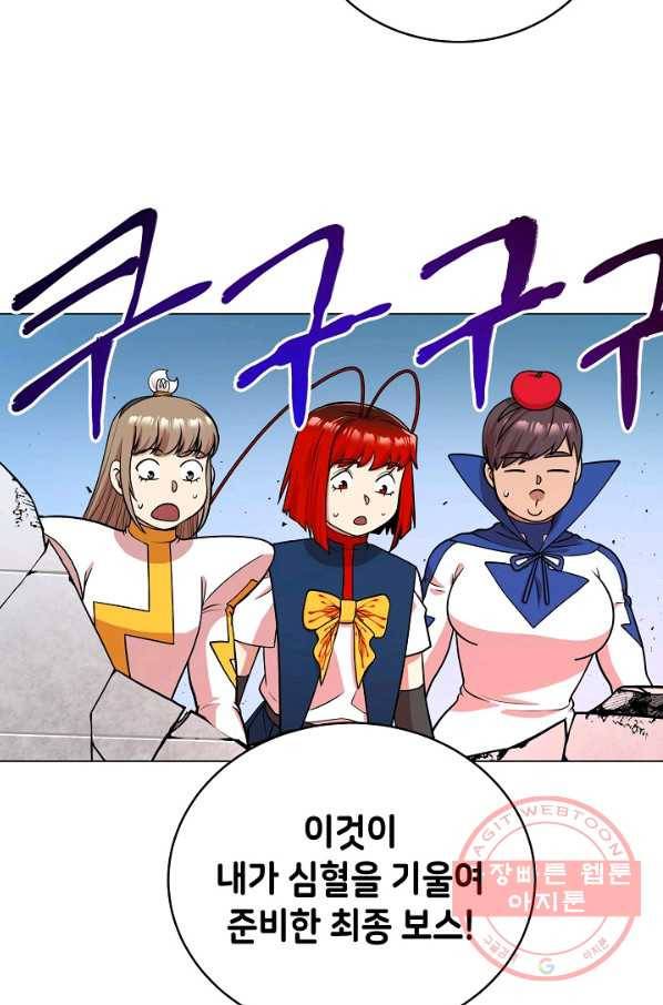변신합시다 25화 104