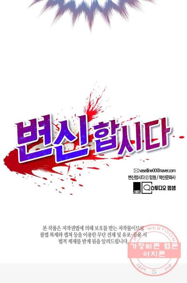 변신합시다 25화 109
