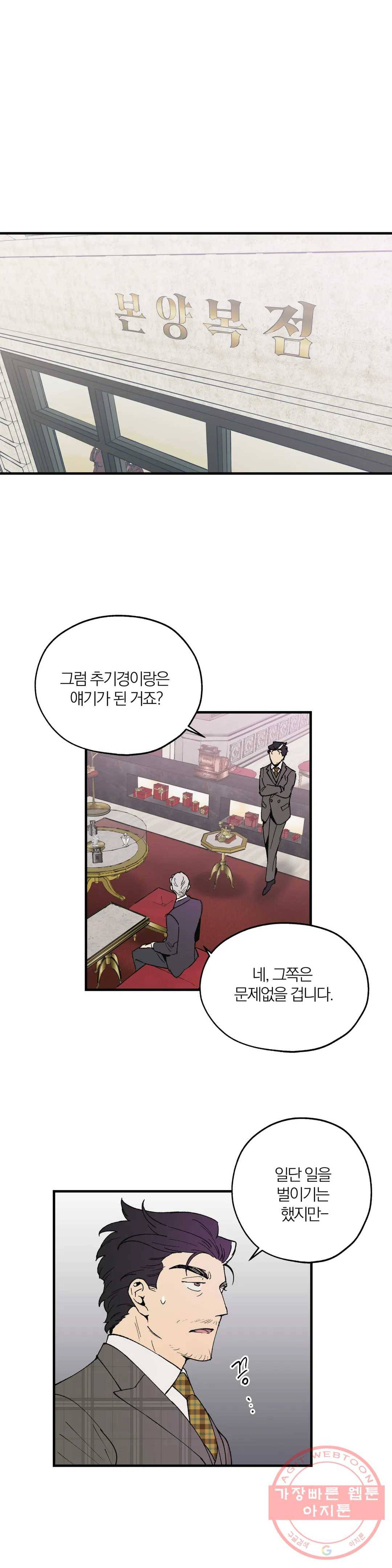 명동젠틀맨 58화 1