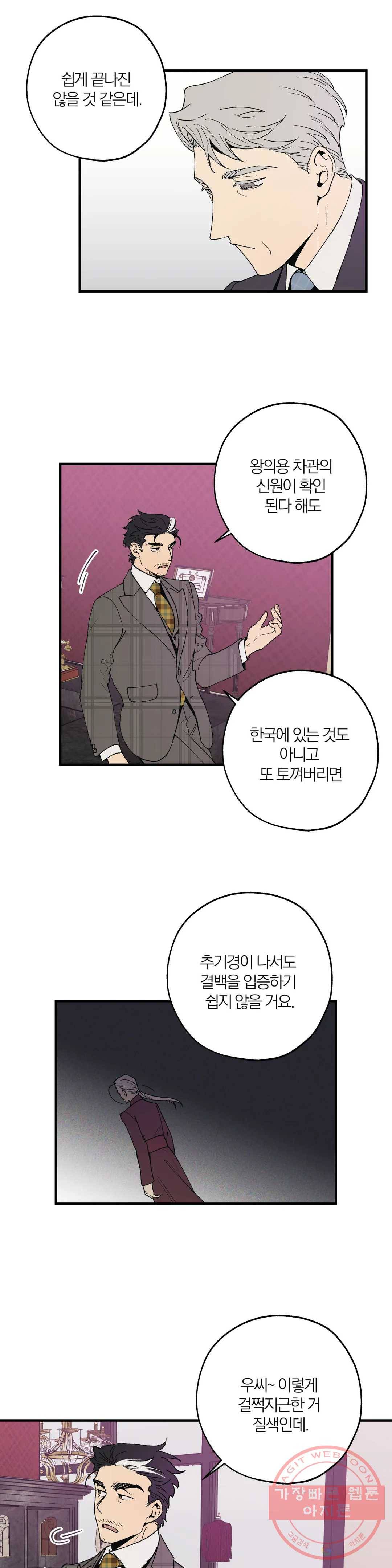 명동젠틀맨 58화 2