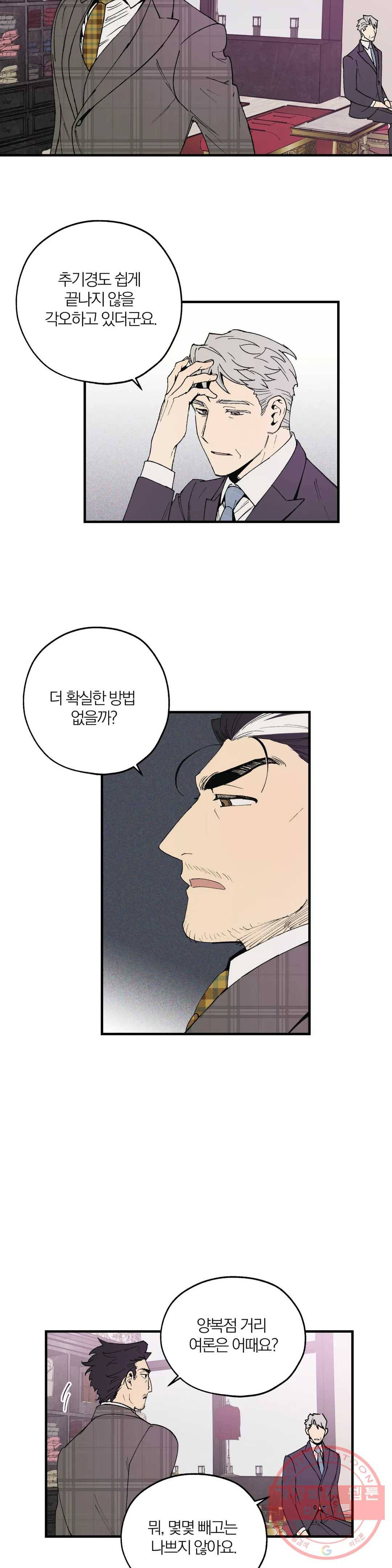 명동젠틀맨 58화 3