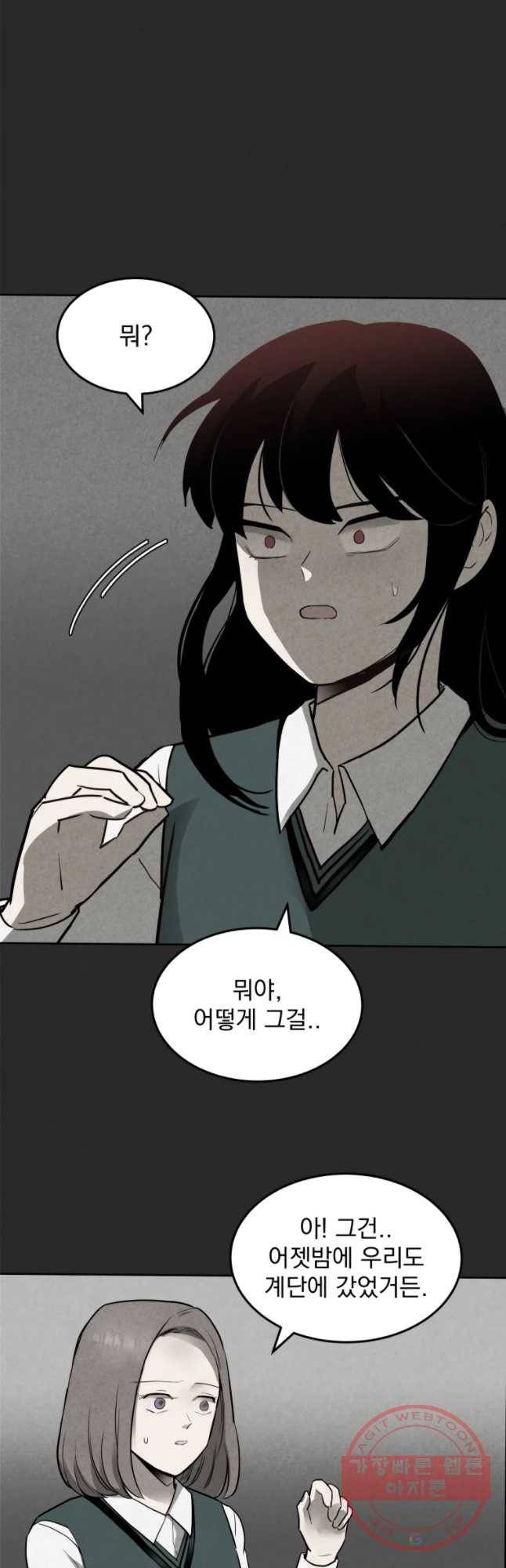 계단 4화 2