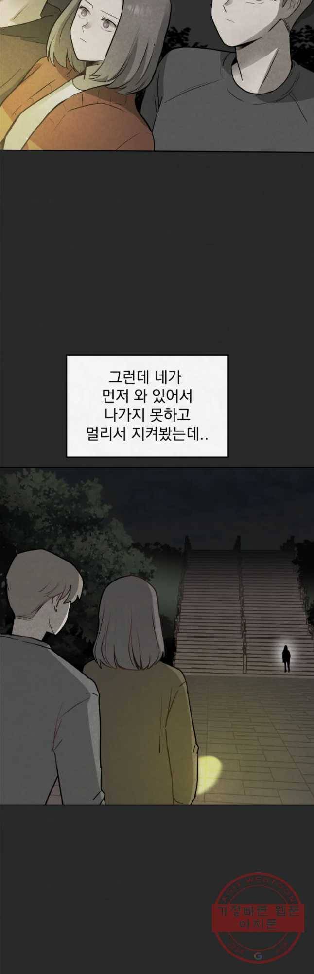 계단 4화 4