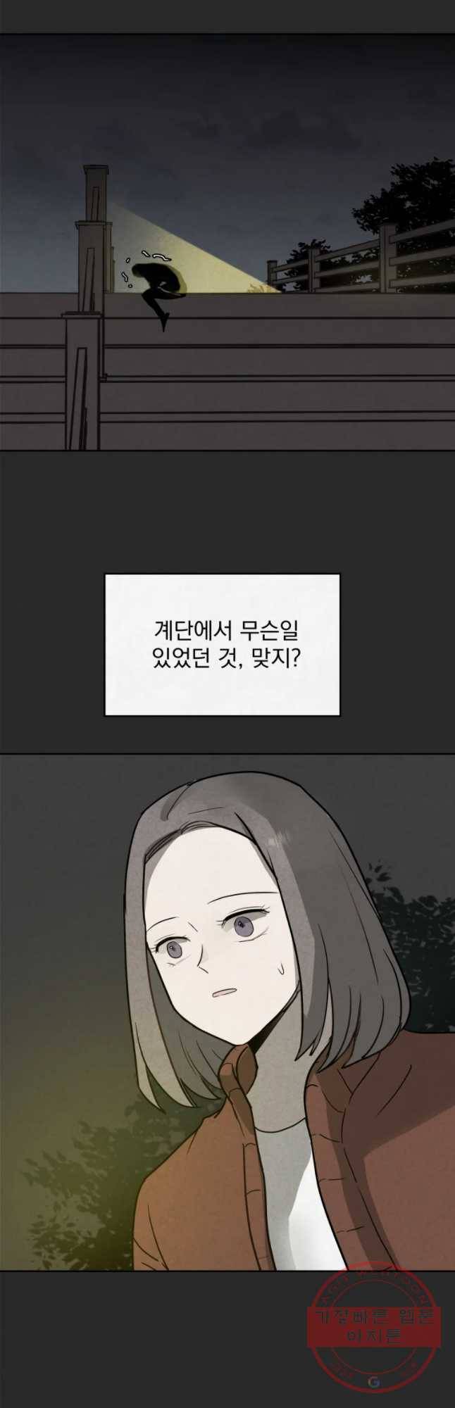 계단 4화 5