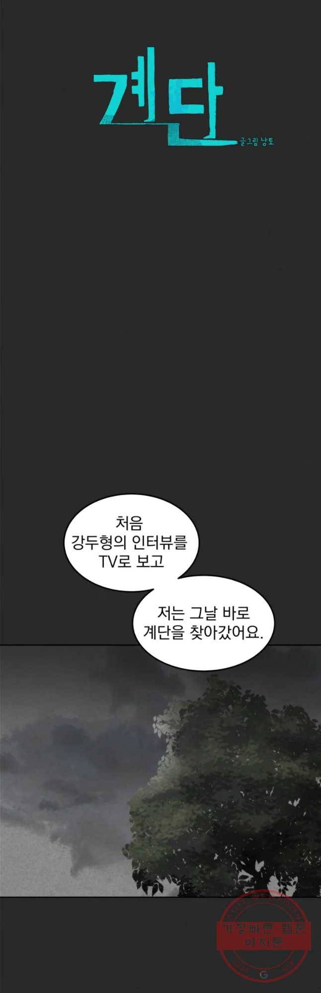 계단 4화 8