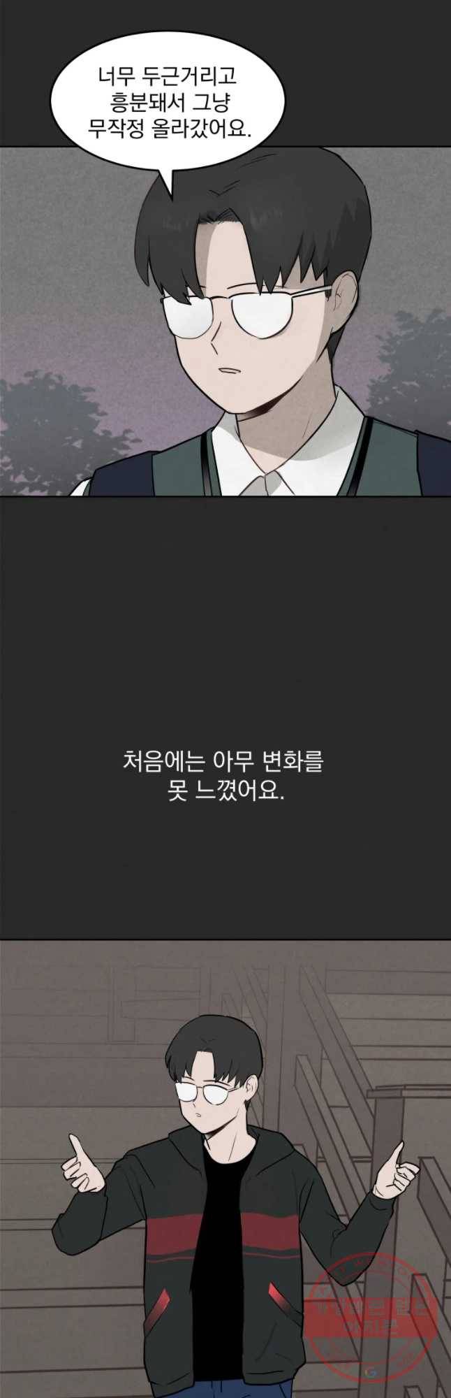 계단 4화 9