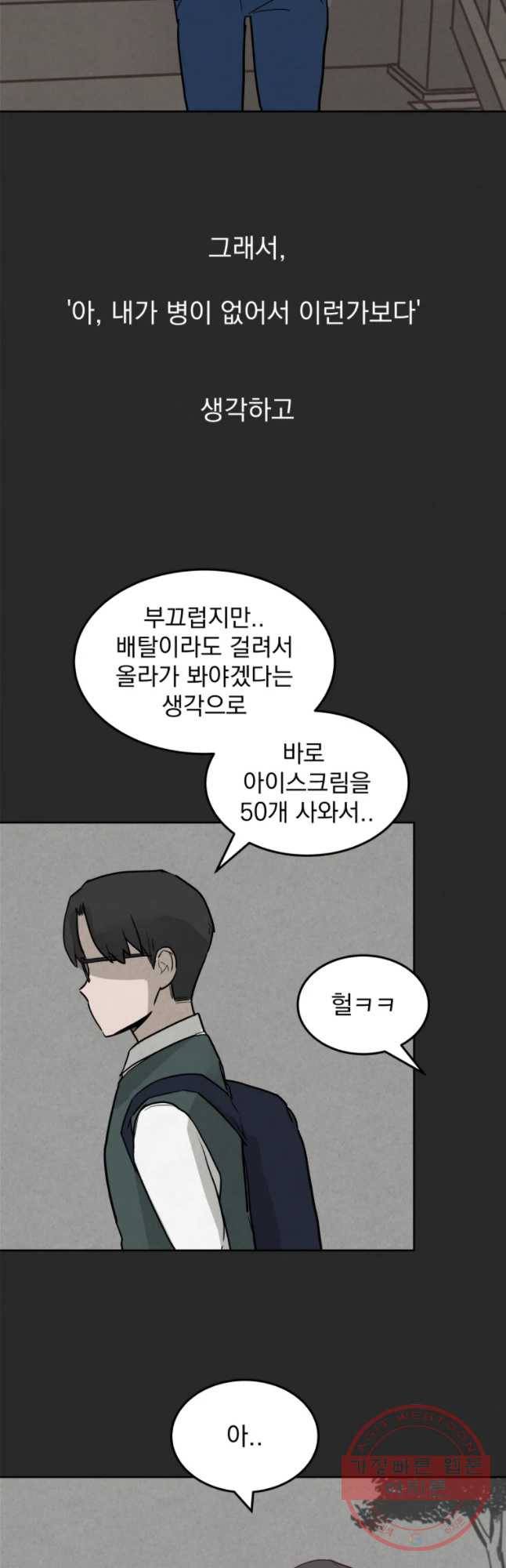 계단 4화 10