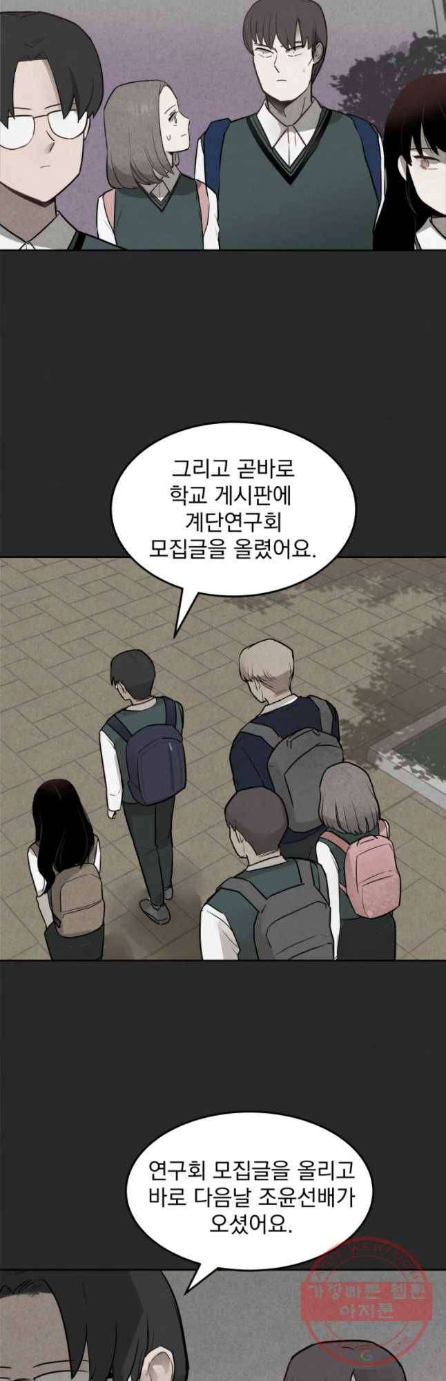계단 4화 11