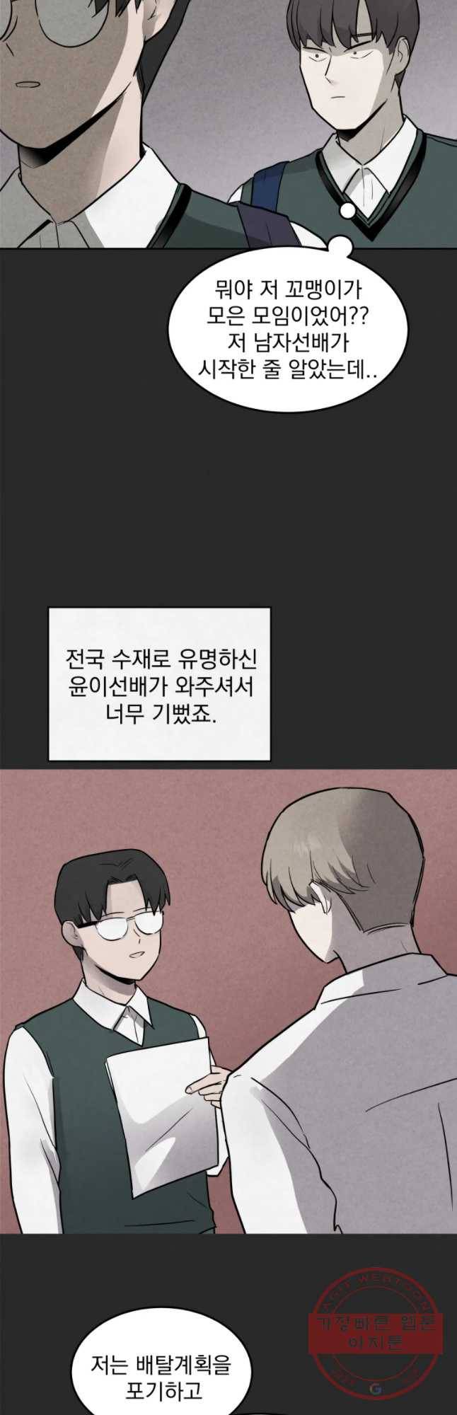 계단 4화 12