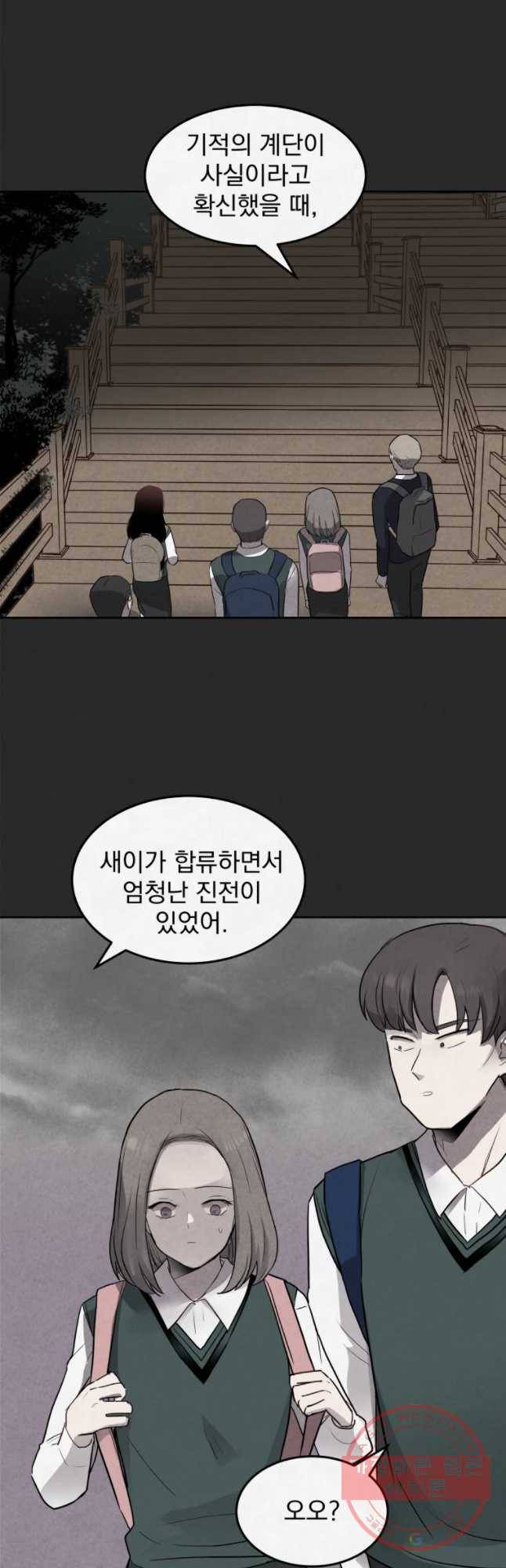 계단 4화 17