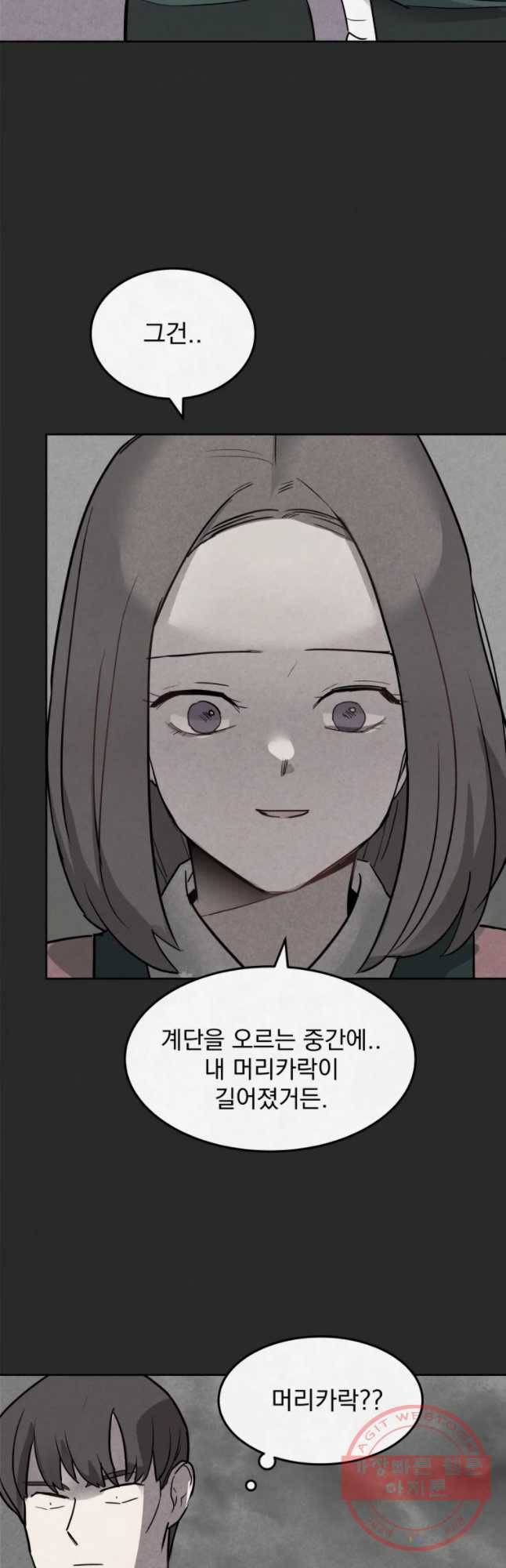 계단 4화 18