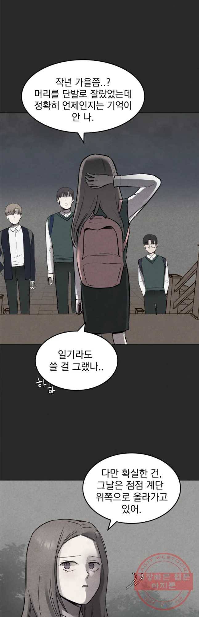 계단 4화 26