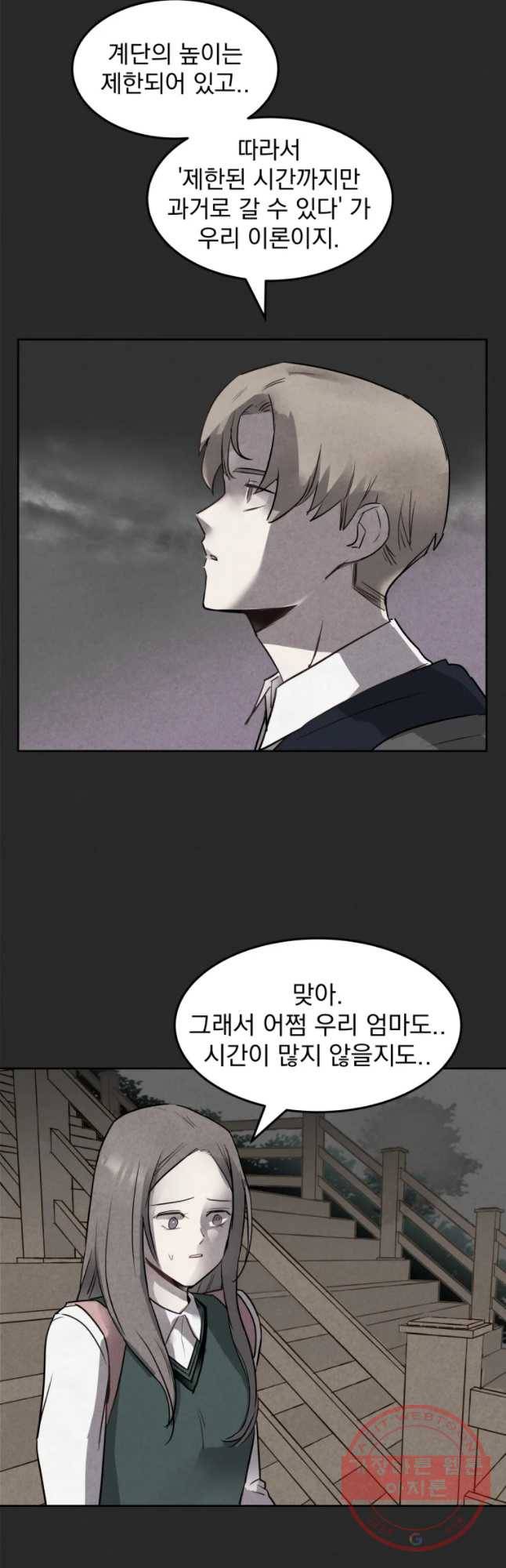 계단 4화 28