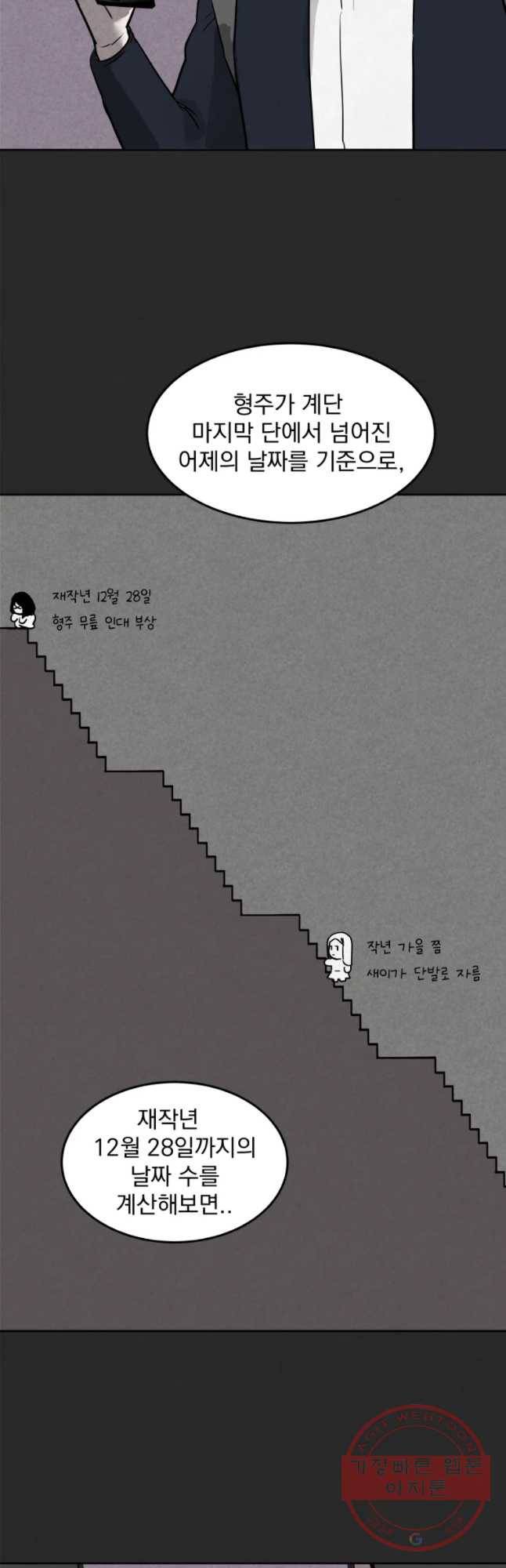 계단 4화 36