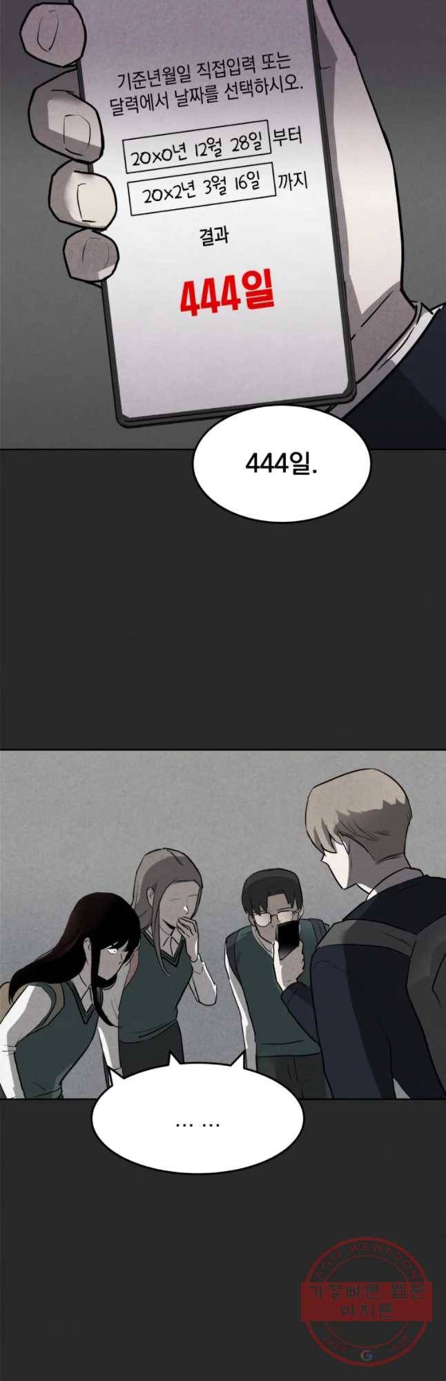 계단 4화 37