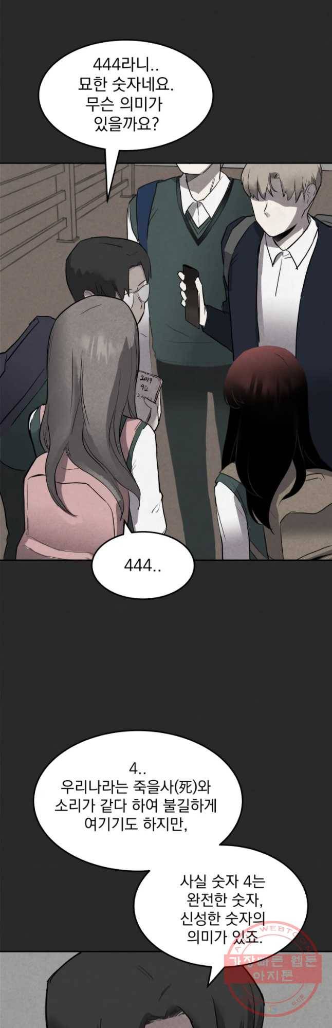 계단 4화 38