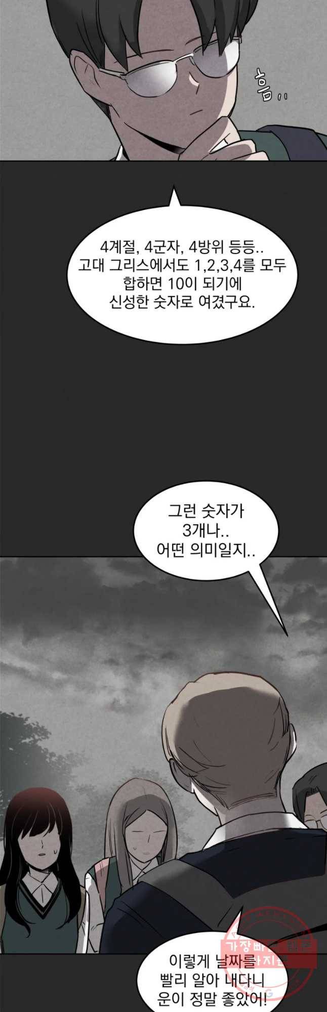 계단 4화 39