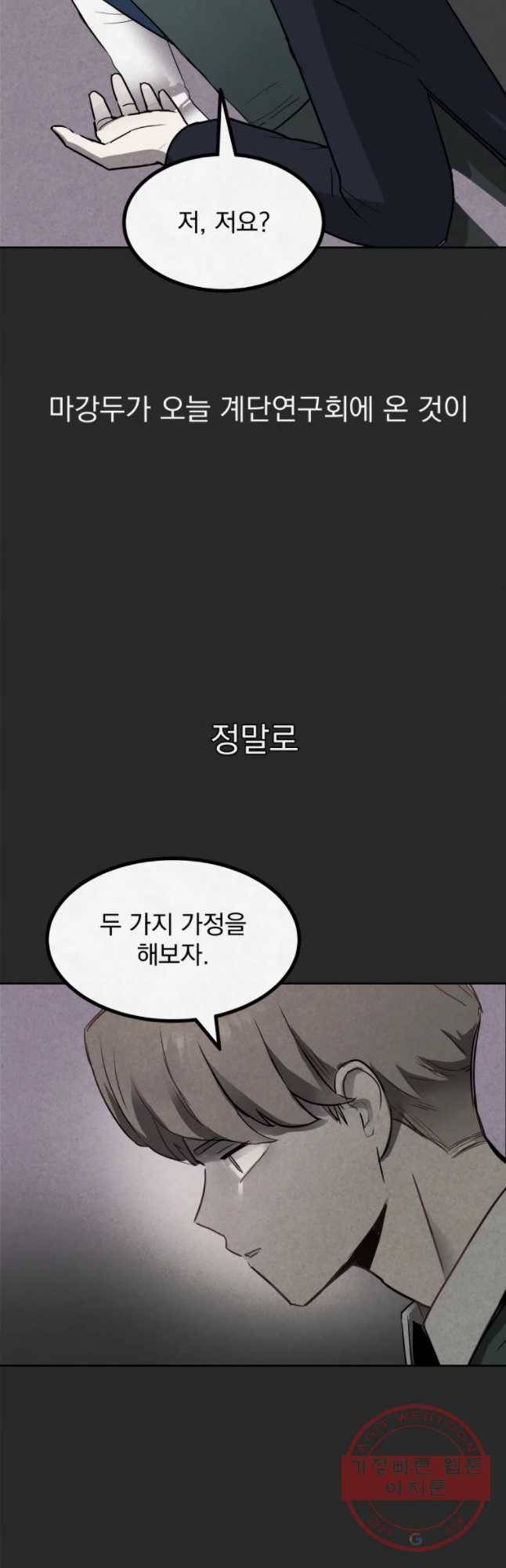 계단 4화 42