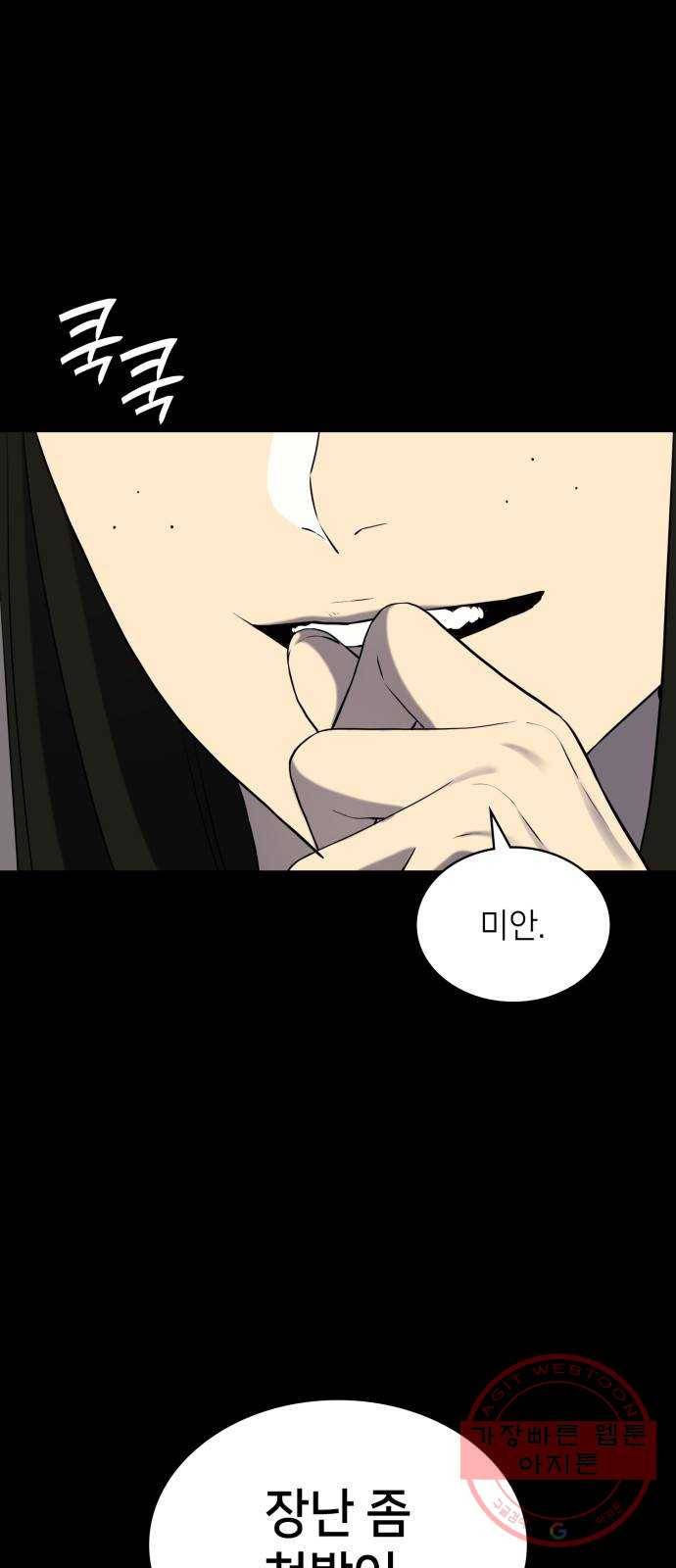가짜인간 44화 1