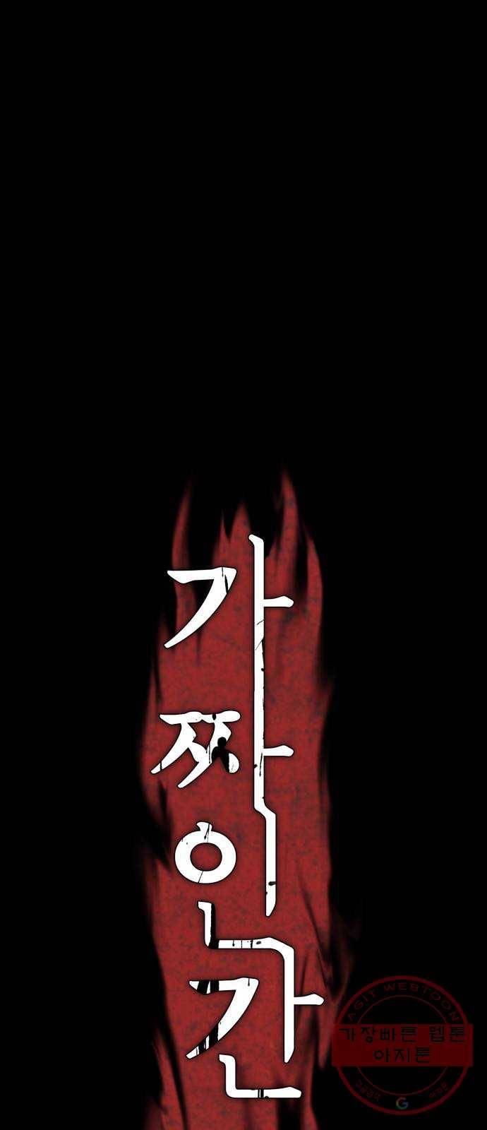 가짜인간 44화 4